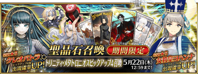 [JP] Ordeal Call IV Trinity Metatronius Pickup 4 Summon (Daily)